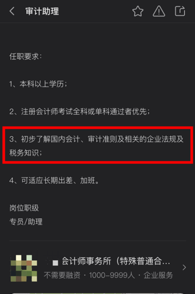 沒考注會 零基礎考生考過初級會計證能進事務所上班嗎？