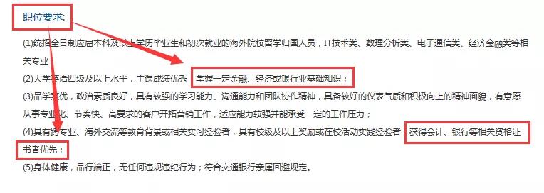 銀行招聘對從業(yè)證書有要求嗎？