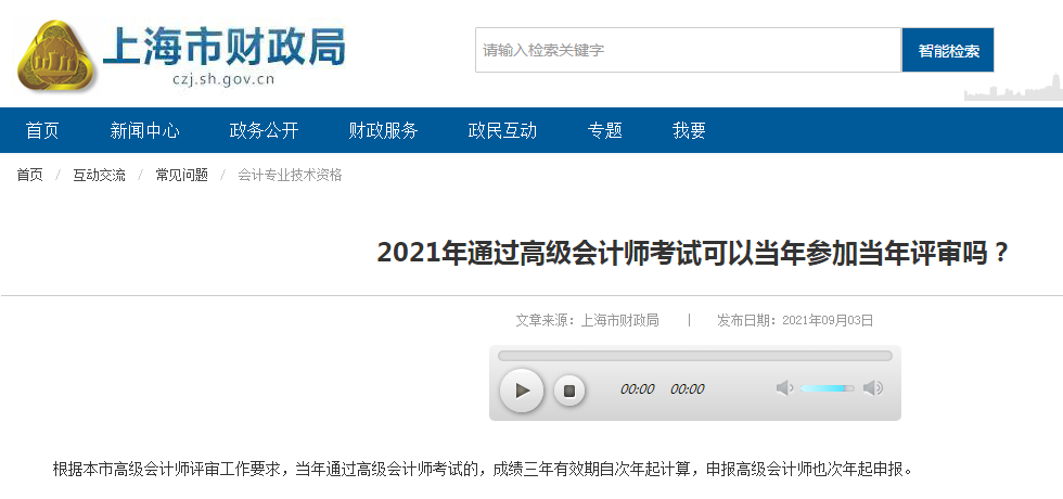 上海2021年參加高級會計師考試可以當年參加評審嗎？