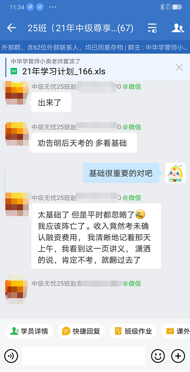 勸告明后天考的中級會計考生：多看基礎(chǔ)！