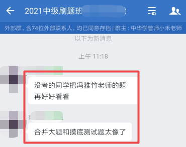 2021年中級會計職稱考試有刷題集訓(xùn)班試題？眼熟！