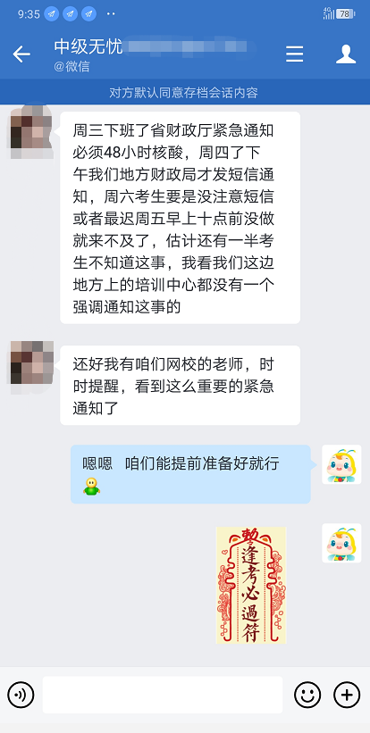 陪伴是最長情的告白！謝謝中級(jí)無憂班老師！