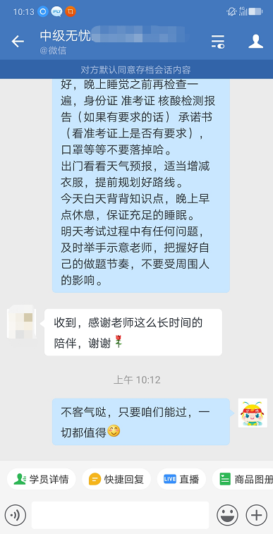 陪伴是最長情的告白！謝謝中級(jí)無憂班老師！