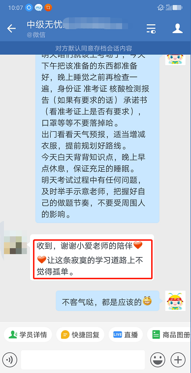 陪伴是最長情的告白！謝謝中級(jí)無憂班老師！