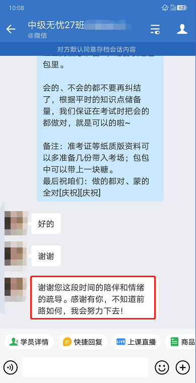 陪伴是最長情的告白！謝謝中級(jí)無憂班老師！