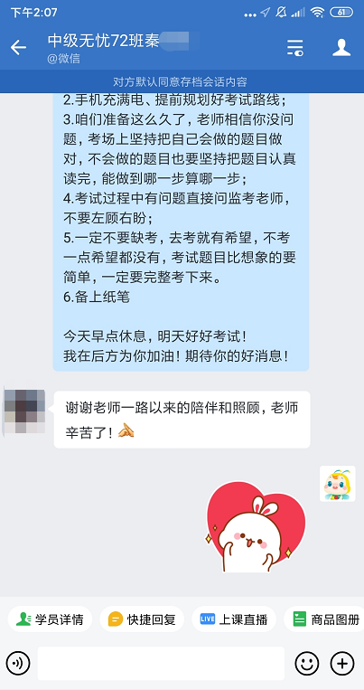 陪伴是最長情的告白！謝謝中級(jí)無憂班老師！