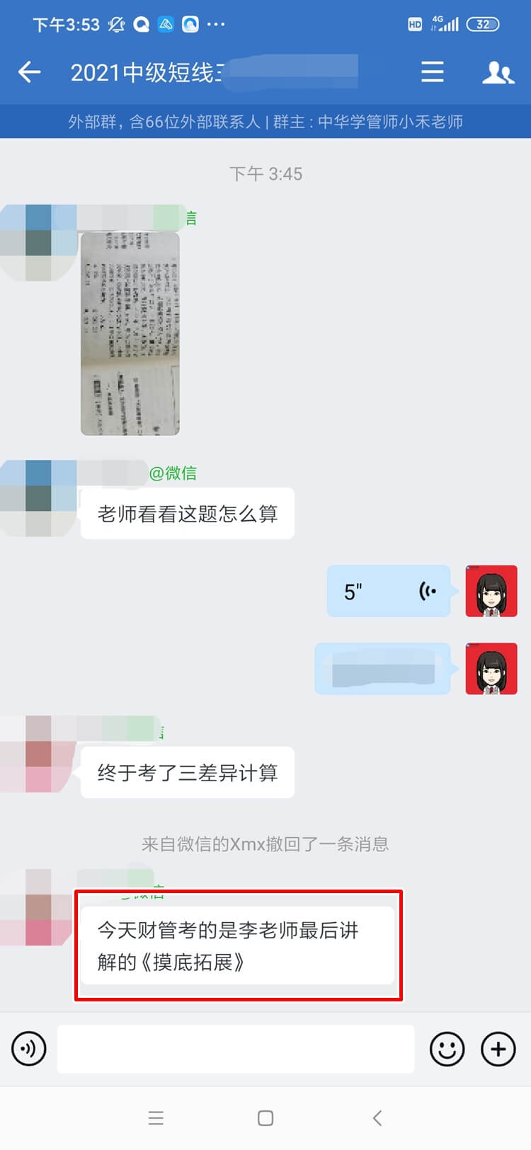 什么？中級會計財務管理考的是李斌老師講的《摸底拓展》！