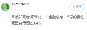 中級考生反饋：高志謙老師的母題這么好用！死里背吧！