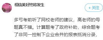 中級考生反饋：高志謙老師的母題這么好用！死里背吧！