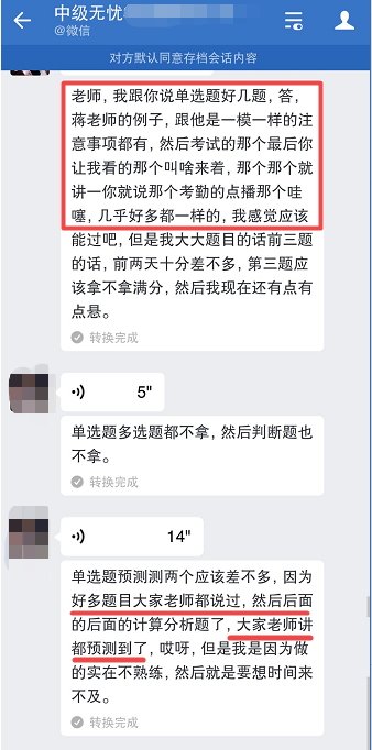 感謝無憂班老師：不僅僅是因為中級考試 更是一路的鼓勵陪伴！