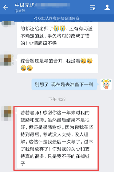 感謝無憂班老師：不僅僅是因為中級考試 更是一路的鼓勵陪伴！