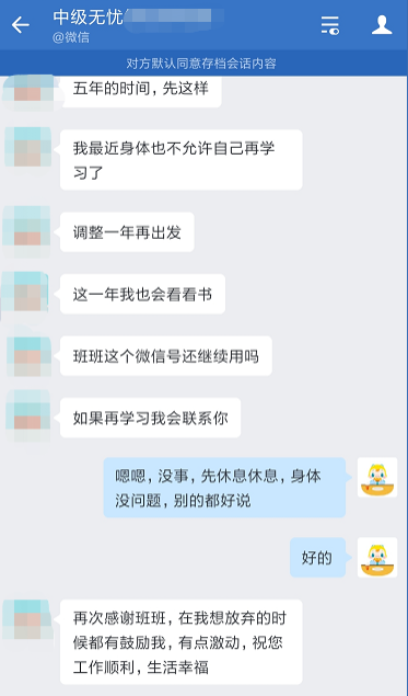 感謝無憂班老師：不僅僅是因為中級考試 更是一路的鼓勵陪伴！