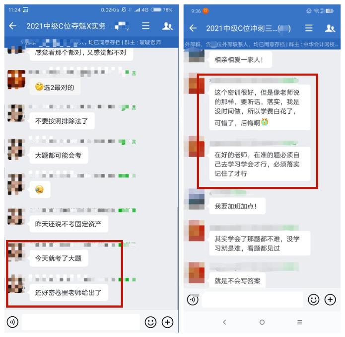 中級會計考前密卷接連覆蓋 感謝遇見李忠魁老師！