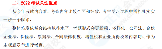 2021年中級(jí)會(huì)計(jì)職稱(chēng)《經(jīng)濟(jì)法》考情分析