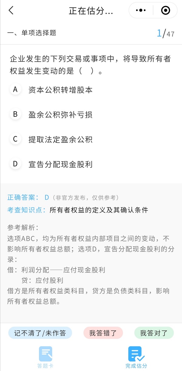 中級會計考試成績不過可以改分？假的！在線估分成績早知道