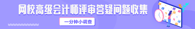 這些考生僅有一次申報(bào)高會(huì)評(píng)審的機(jī)會(huì) 你準(zhǔn)備好了嗎？