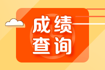 山西2022年初級(jí)會(huì)計(jì)職稱查分入口是什么？