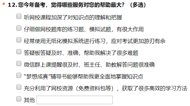 備考姿勢：超70%的考生備考中級會計考試選擇課程學習