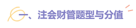 2022注會(huì)財(cái)管題型題量及備考建議請(qǐng)查收！