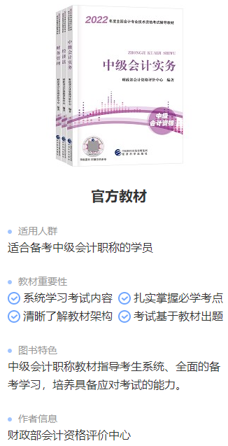 備考2022年中級會計(jì)職稱有必要買教材嗎？在哪里嗎？