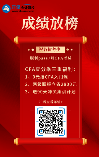 炸了！7月CFA成績(jī)曝光！通過(guò)率再創(chuàng)歷史新低！