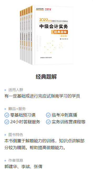 錯(cuò)過就后悔！2022年中級(jí)會(huì)計(jì)職稱考試用書火爆預(yù)售中！