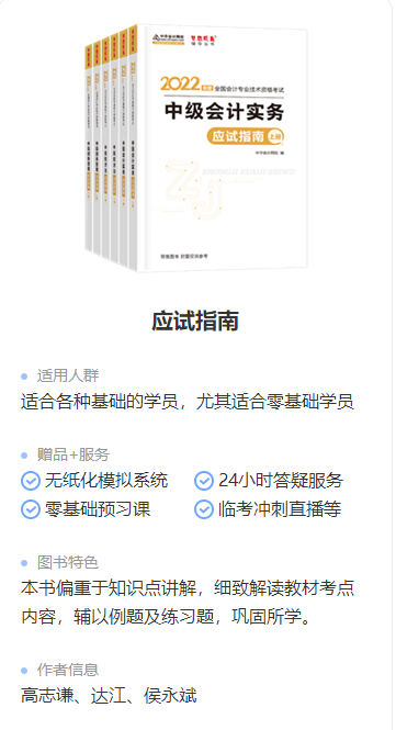 錯(cuò)過就后悔！2022年中級(jí)會(huì)計(jì)職稱考試用書火爆預(yù)售中！