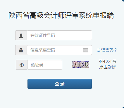 陜西2021年高級會計評審申報入口網(wǎng)址是什么？