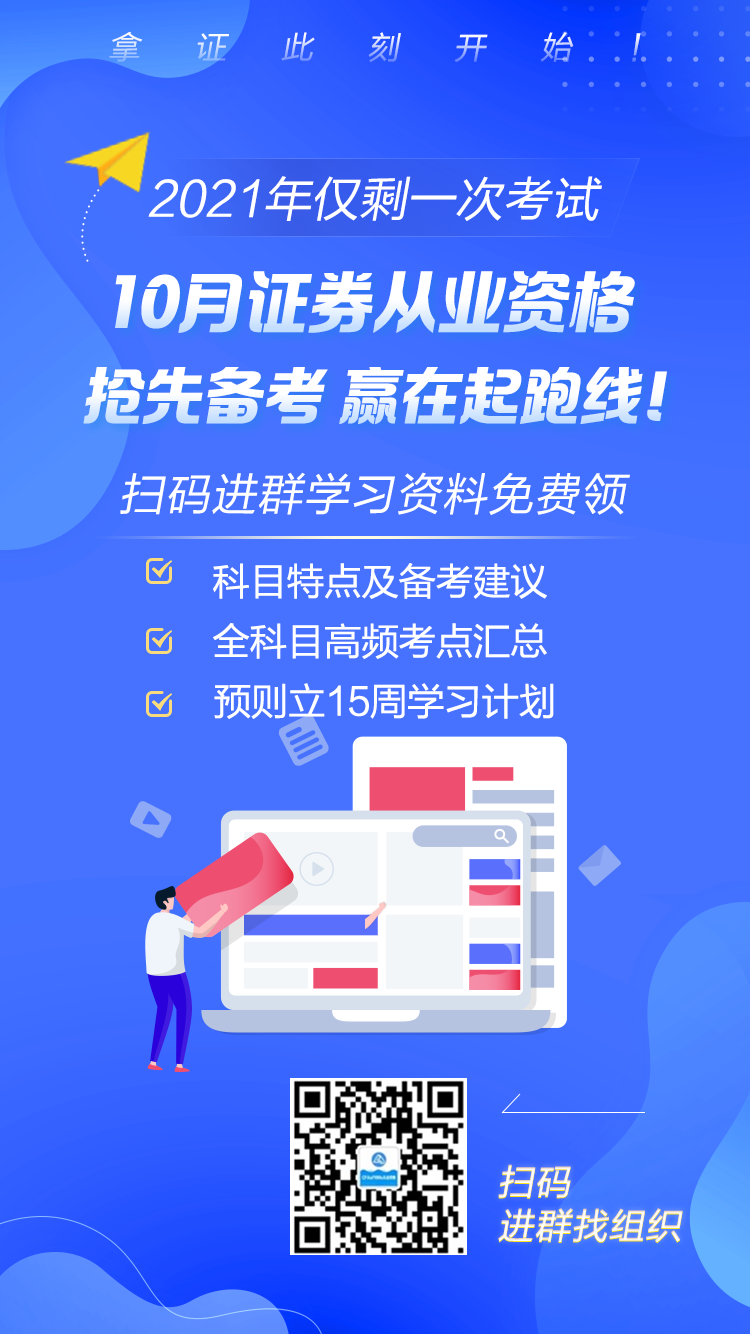 10月證券從業(yè)考試報名時間已公布！