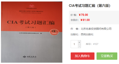 CIA 考試習題匯編