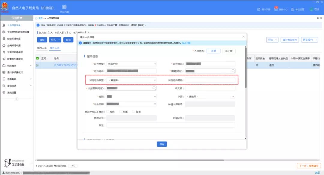 【便捷操作】外籍員工護(hù)照更新？無(wú)需重新進(jìn)行人員信息采集！