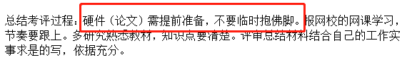 高會評審過來人的經(jīng)驗：論文一定要提早準備！