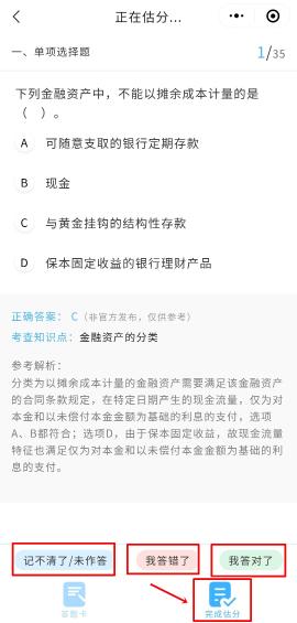 注會考完干點啥？估分了解一下？