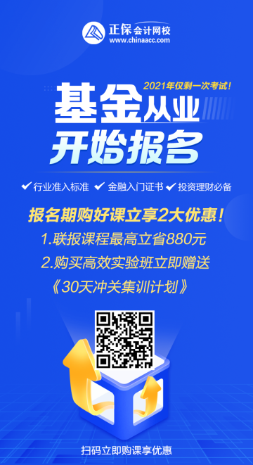 2021年10月基金從業(yè)資格考試報(bào)名時(shí)間確定 