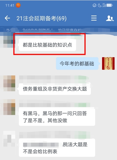 注會會計延考難嗎？無憂班學(xué)員：題不難！還沒平時練的難！