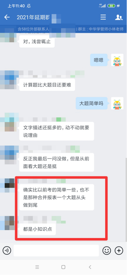 注會會計延考難嗎？無憂班學(xué)員：題不難！還沒平時練的難！