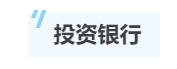 除了會計師事務所 注冊會計師在這些地方也很搶手！