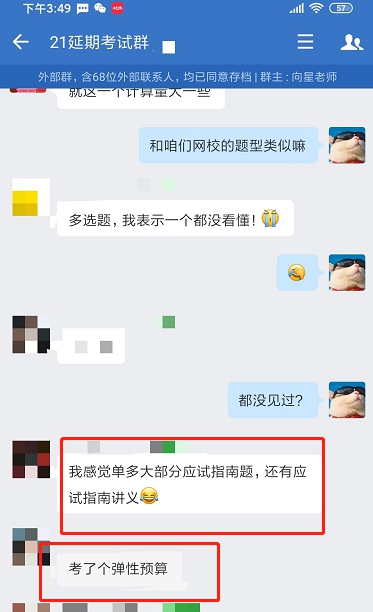 注會尊享無憂班學員：財管延考大部分是應(yīng)試指南上的題！