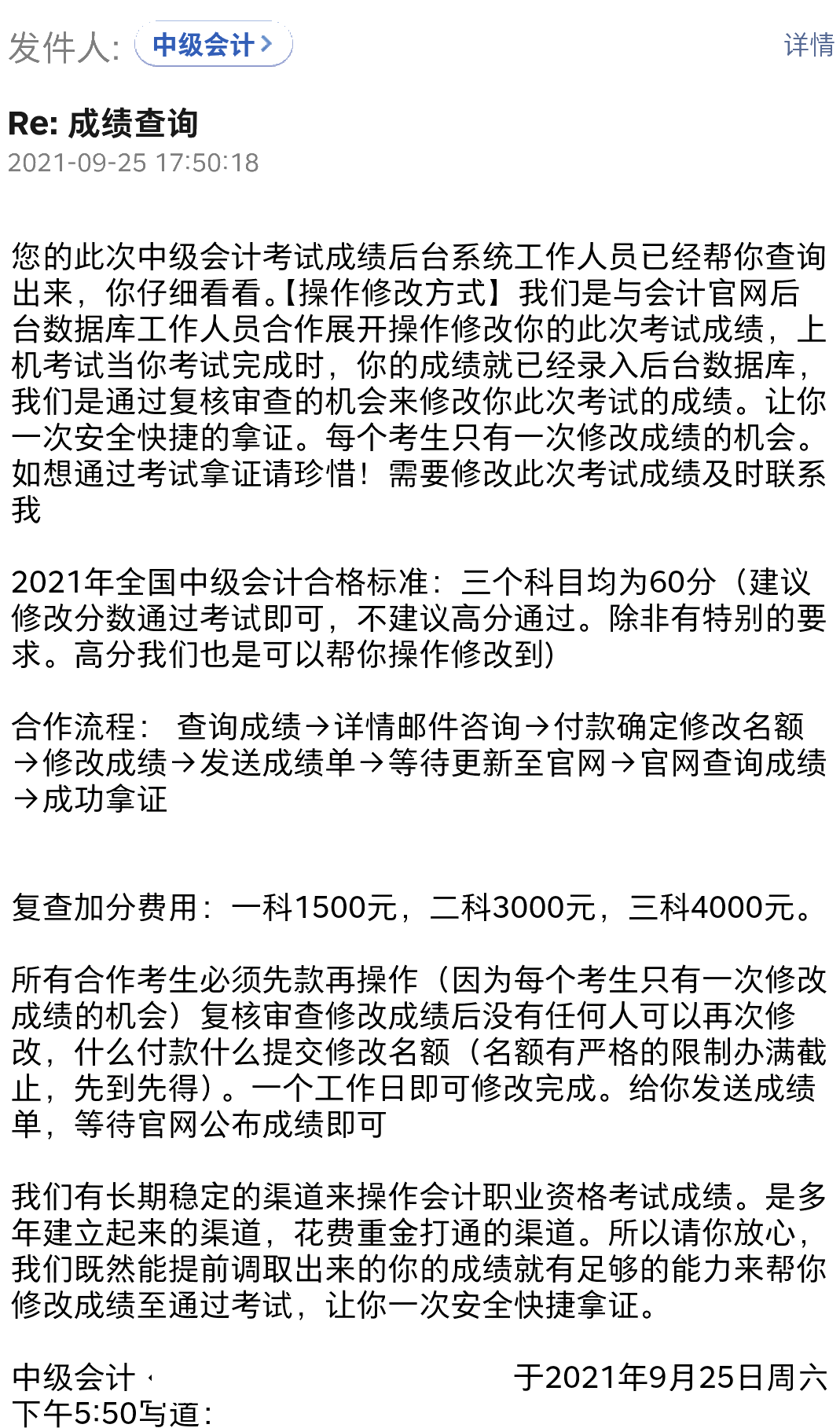 你的中級會計考試成績不合格 花錢復查加分就能過？別信！