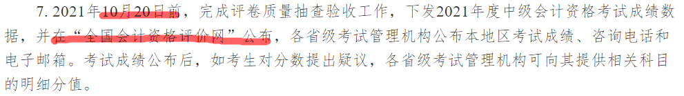 你的中級會計考試成績不合格 花錢復查加分就能過？別信！