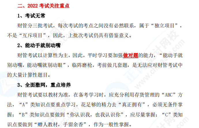 備考中級會計財務(wù)管理從何下手？手把手教你開啟學(xué)習(xí)第一步！