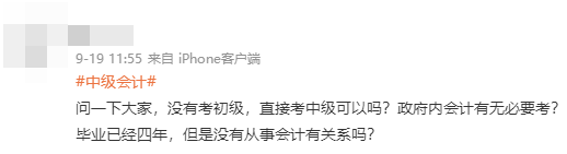 不考初級可以考中級會計職稱？報考條件你都了解嗎？