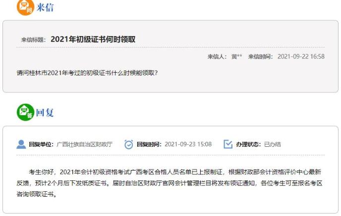 廣西2021年初級會計證書領(lǐng)取時間：預(yù)計2個月后下發(fā)！