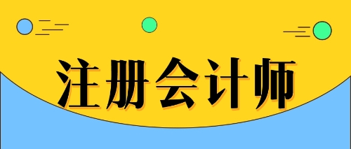 2022注會(huì)財(cái)管易錯(cuò)題解析：加工決策（一）