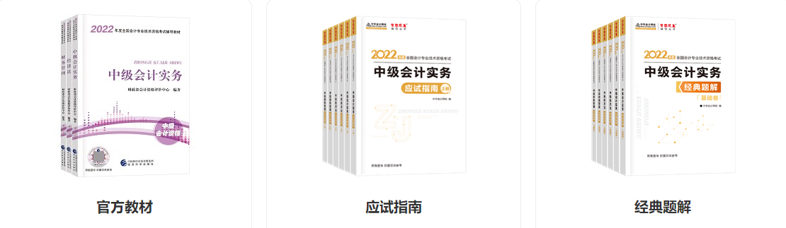 2022中級會計預(yù)習(xí)階段備考大禮包 速來領(lǐng)取學(xué)習(xí)>