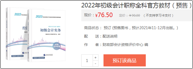 @初級考生：網校預訂教材享8.5折優(yōu)惠 輔導書預售低至3.2折