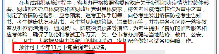 【關注】注會延考地區(qū)什么時候出成績？