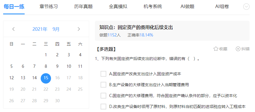 2022中級會計預(yù)習(xí)階段想做題去哪？網(wǎng)校題庫不香么！