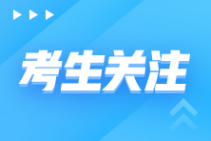 初級管理會計師考試時間、考試科目、題型題量及分值