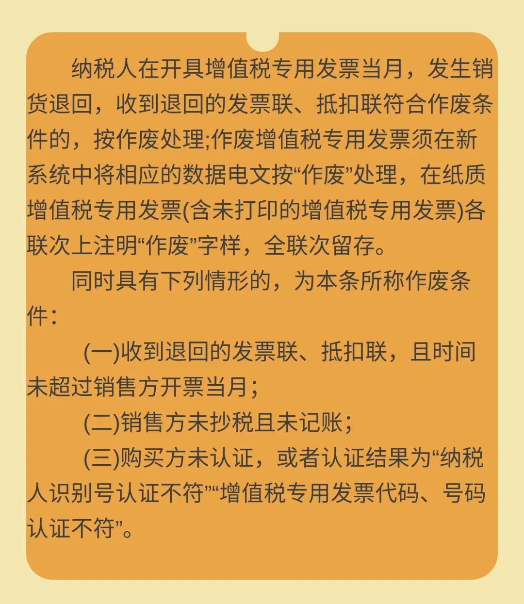 實(shí)務(wù)解析：企業(yè)退貨后發(fā)票如何處理？